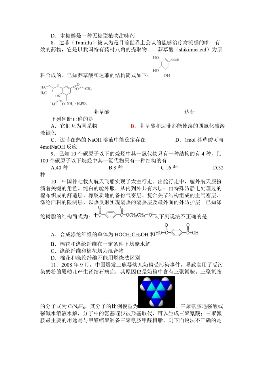 有机化学基础知识单元测试题(含超详细答案)_第2页