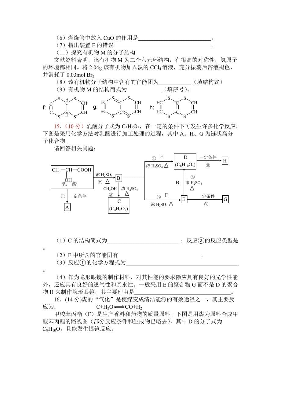 有机化学基础知识单元测试题(含超详细答案)_第5页