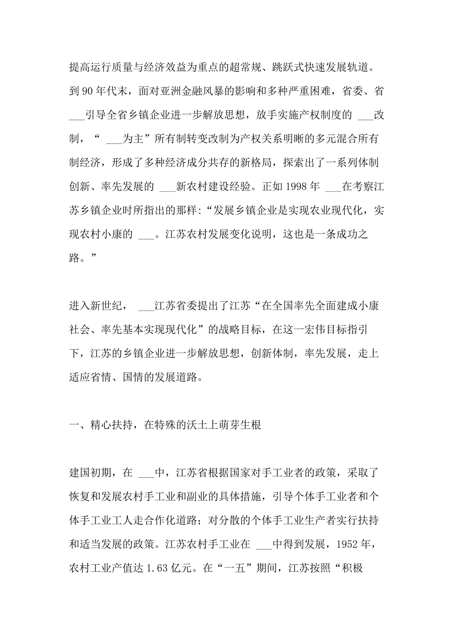 2021年江苏乡镇企业的发展及其经验乡镇企业的发展_第3页
