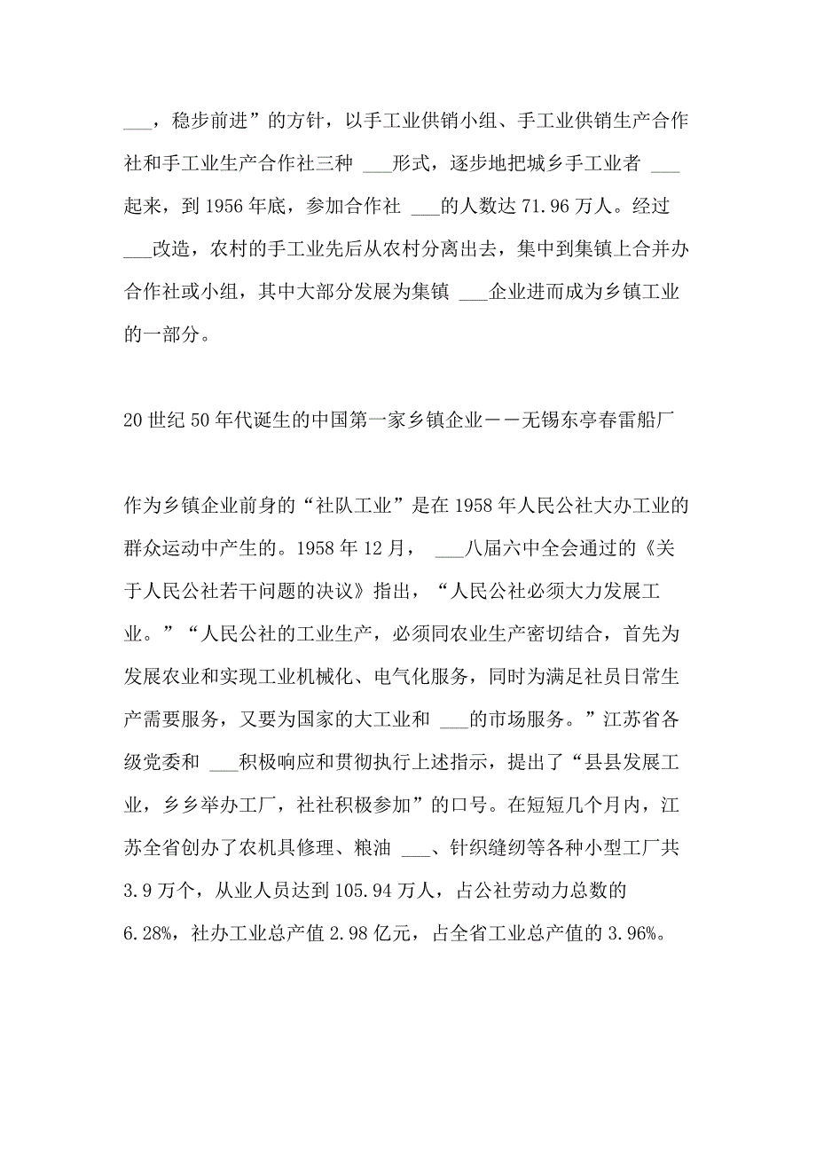 2021年江苏乡镇企业的发展及其经验乡镇企业的发展_第4页