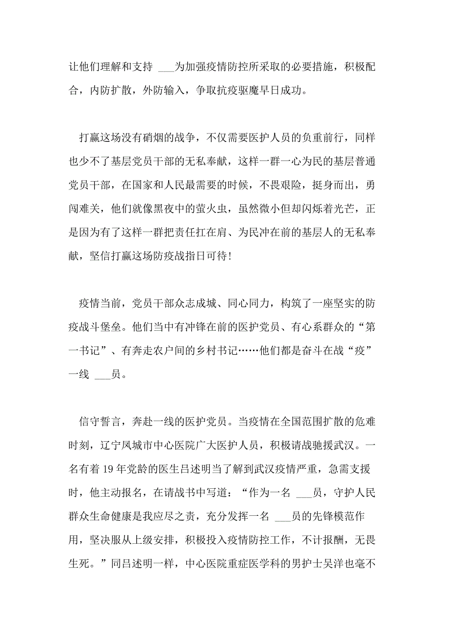 2021年党员关于这次疫情的感想党员关于疫情防控的感想_第4页