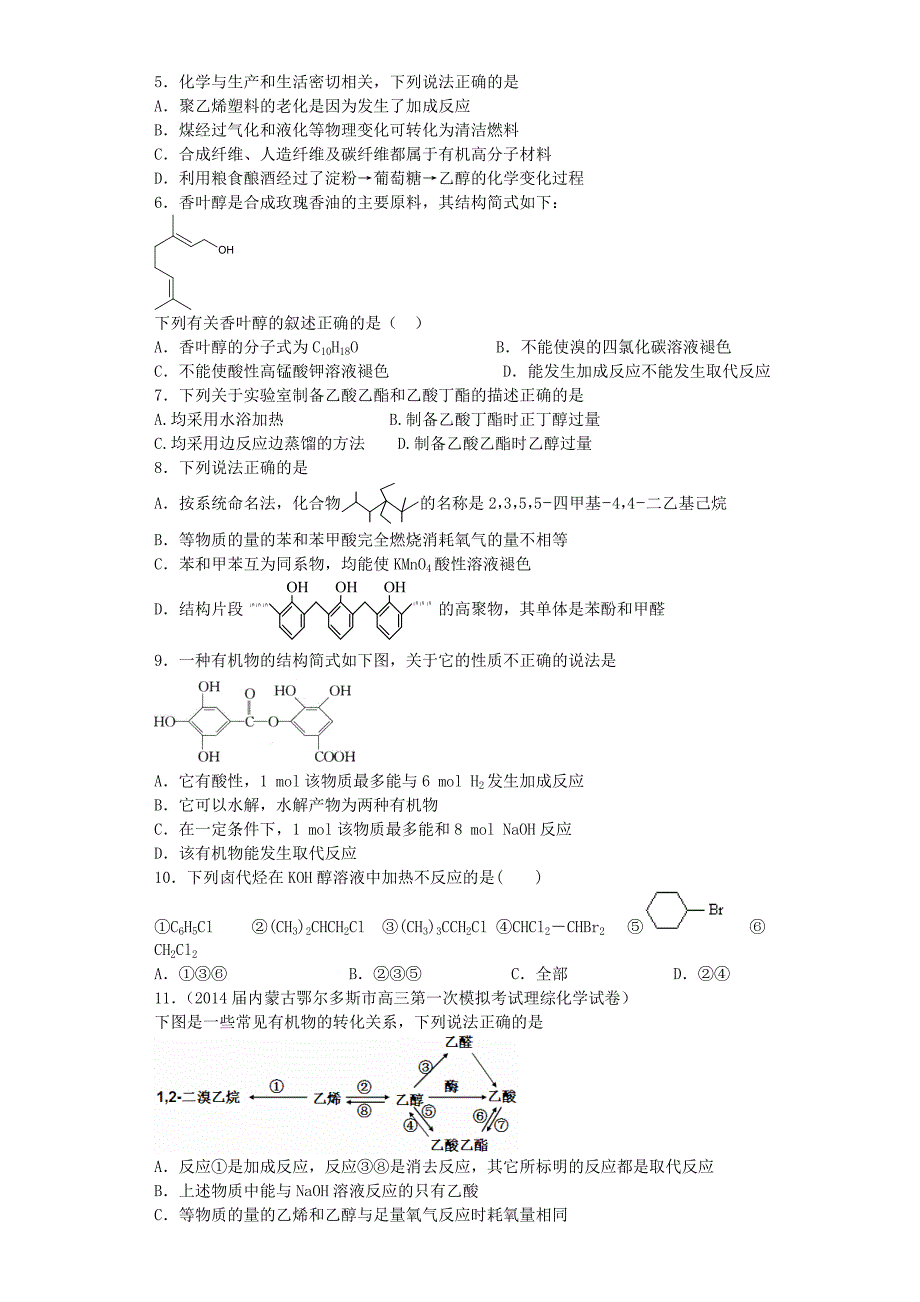 有机化学基础测试_第2页