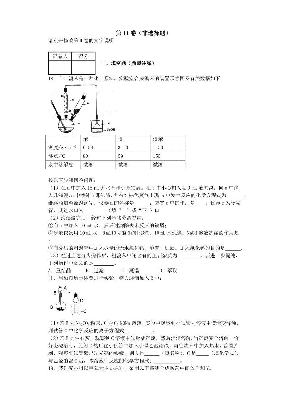 有机化学基础测试_第5页