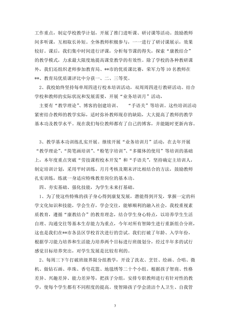 [精选]关于教师的述职报告范文_第3页