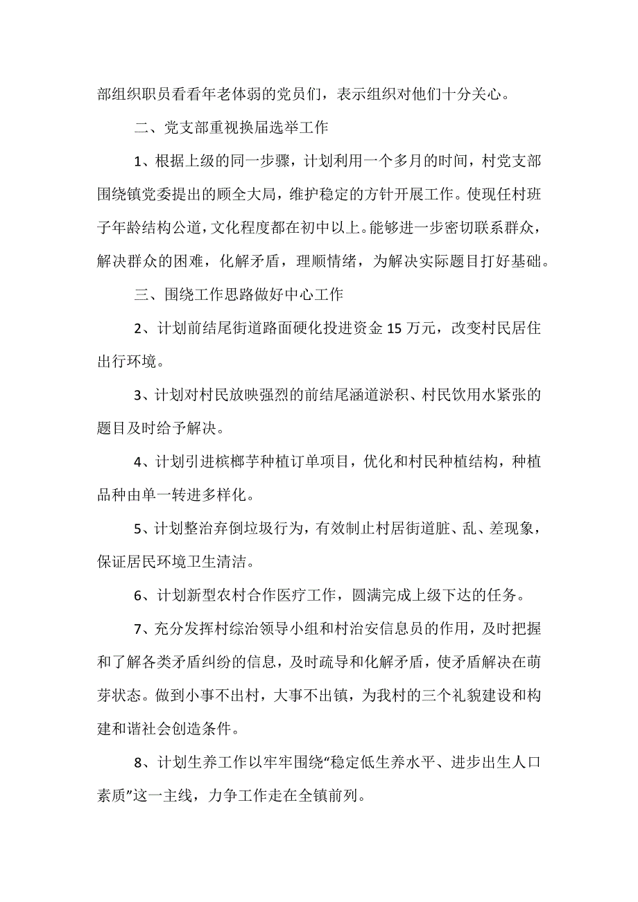 精选-2021村党支部工作计划书_第2页
