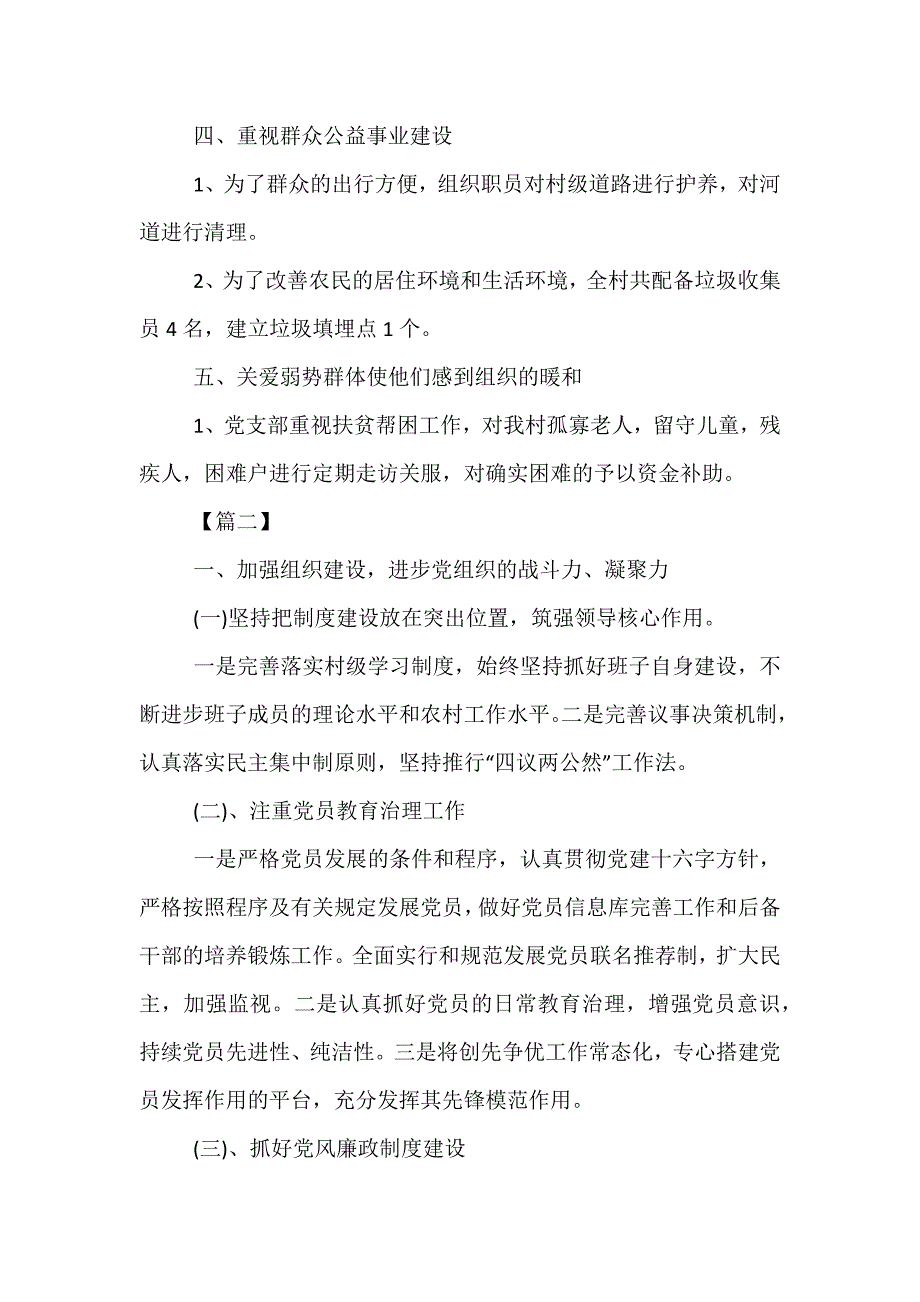 精选-2021村党支部工作计划书_第3页