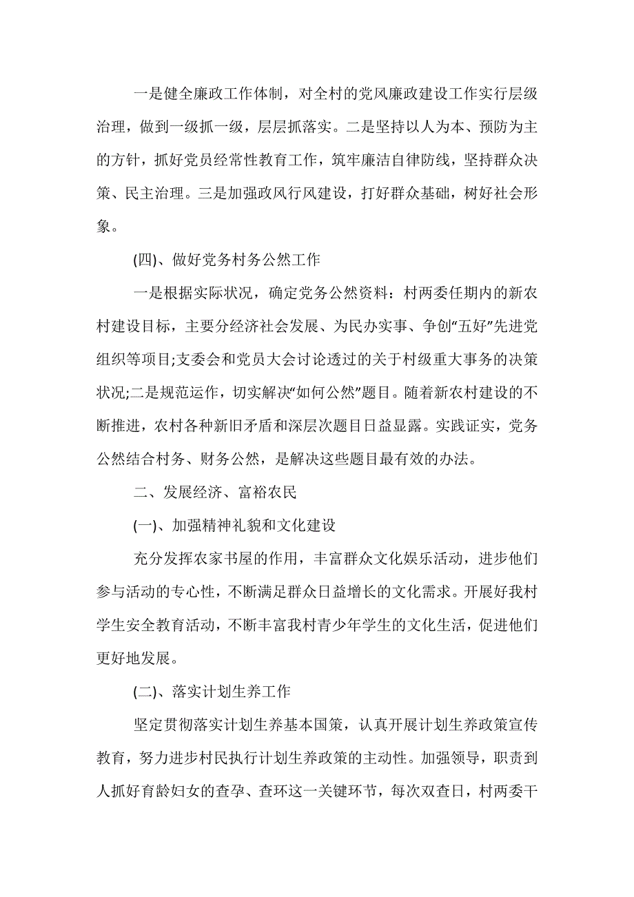 精选-2021村党支部工作计划书_第4页
