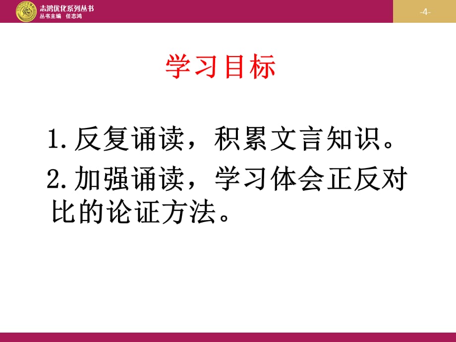 最新师说优秀课件PPTPPT课件_第4页