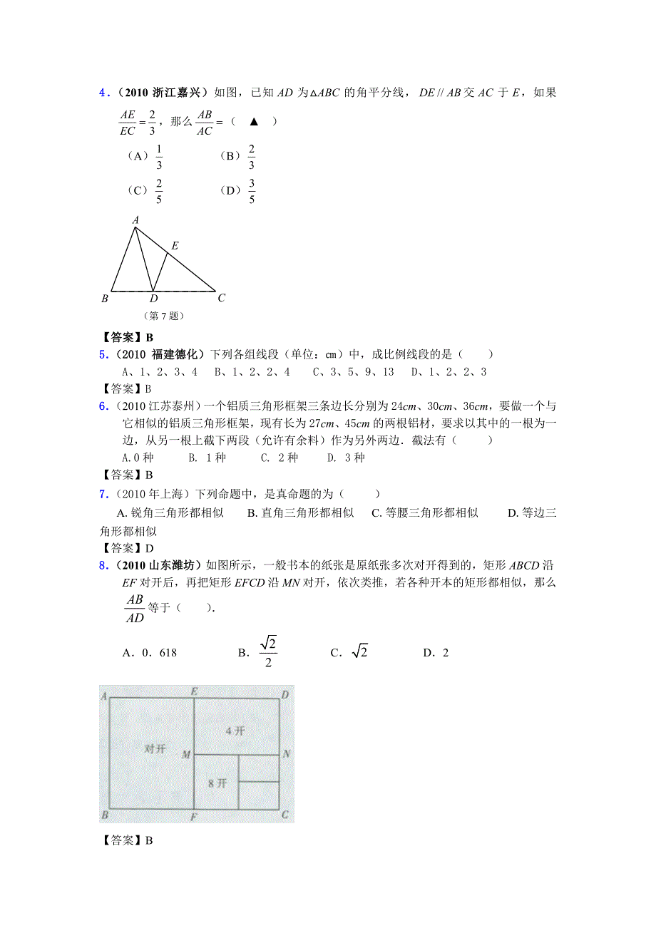 2010中考数学分类汇编-相似形17页_第2页