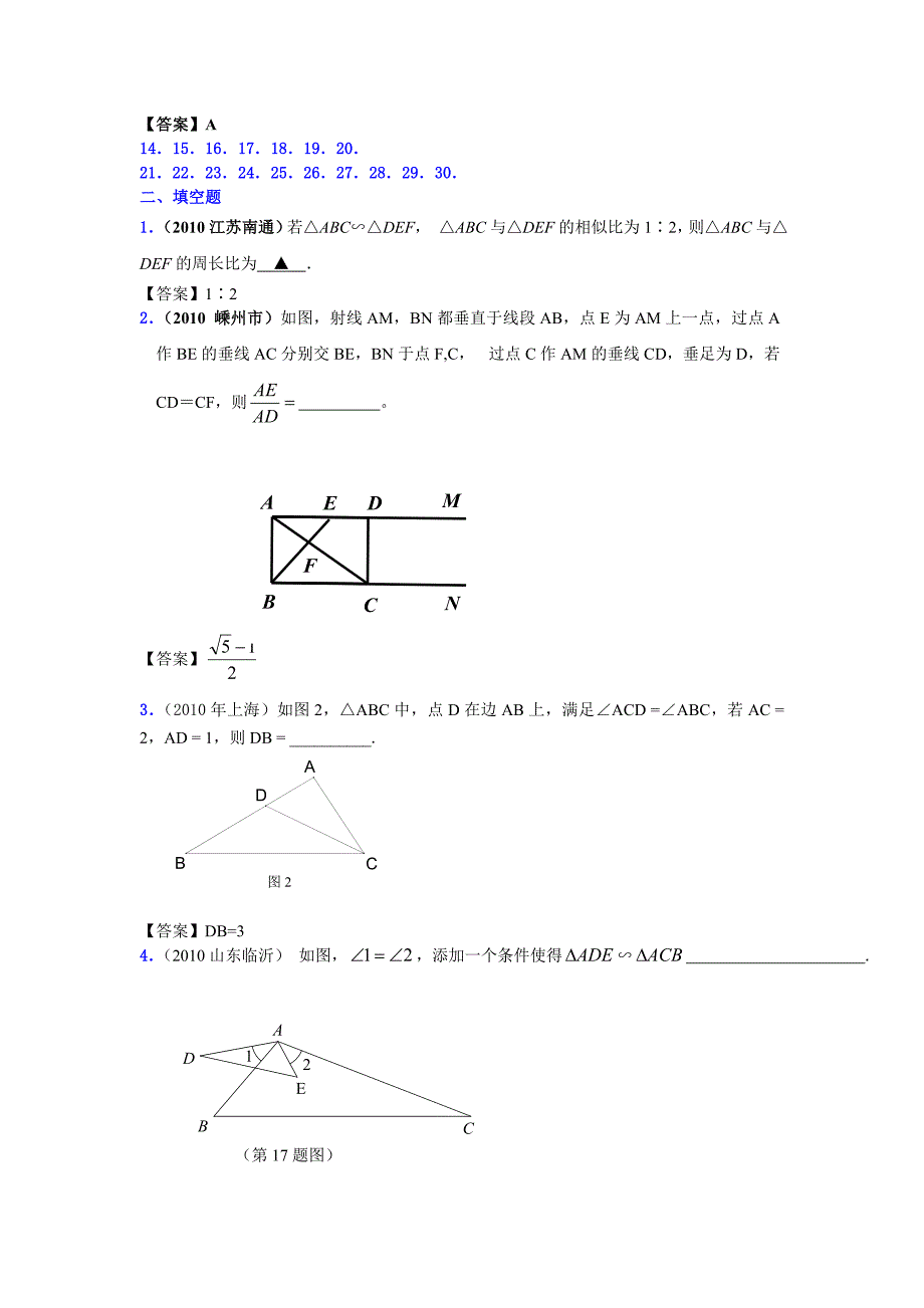 2010中考数学分类汇编-相似形17页_第4页