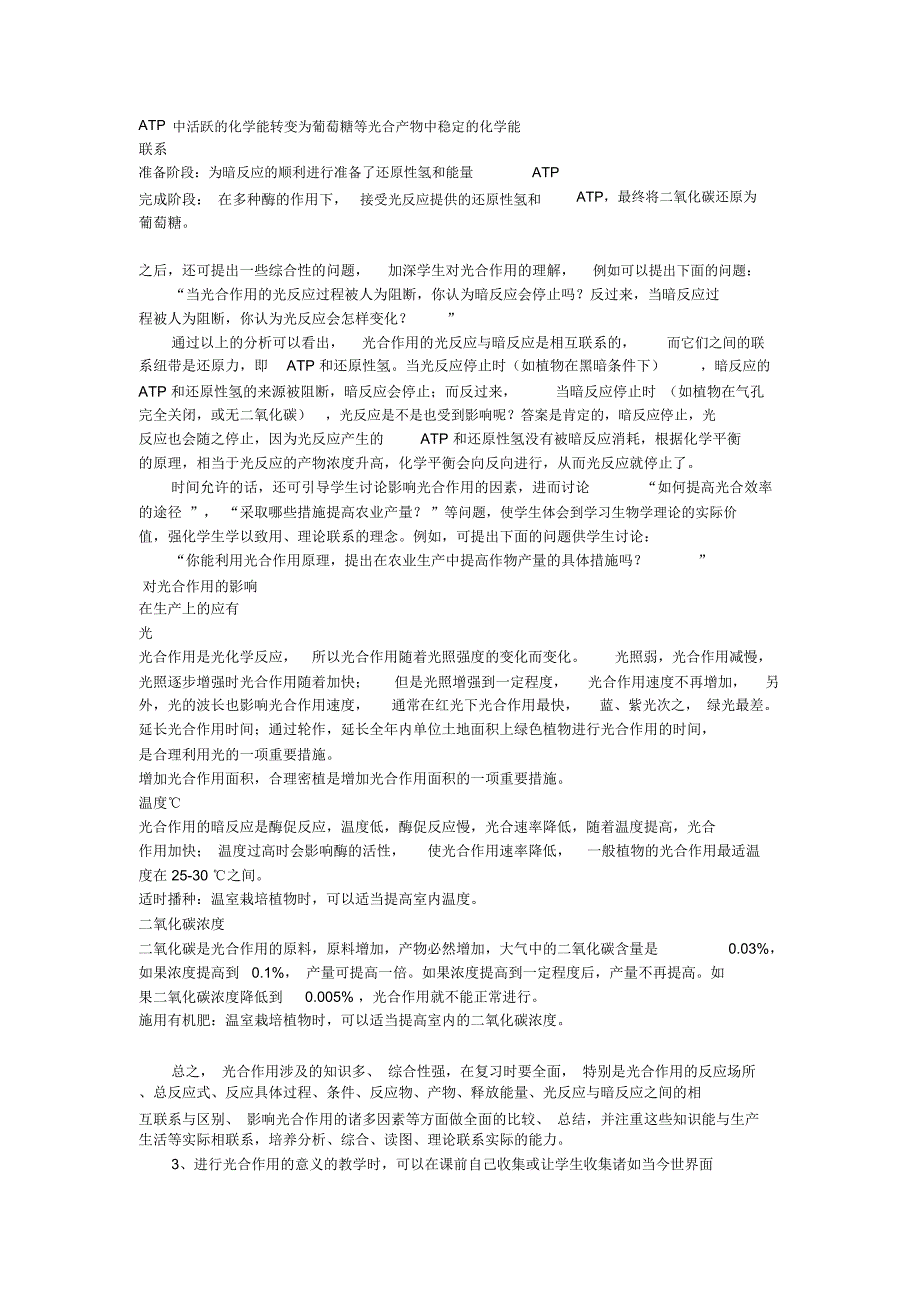 鱼类资源的利用和保护教学设计_高中生物教案_第4页