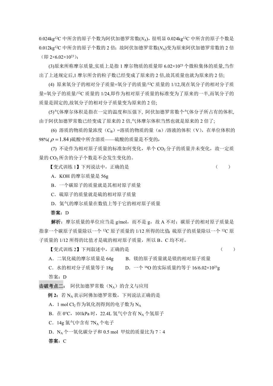 2010届高三化学一轮复习必备精品：第三章《物质的量》24页_第5页