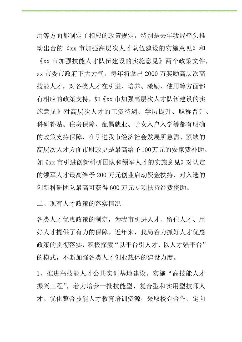 2021年关于研究出台引进企业高管及专业技术人才政策的汇报新编_第2页