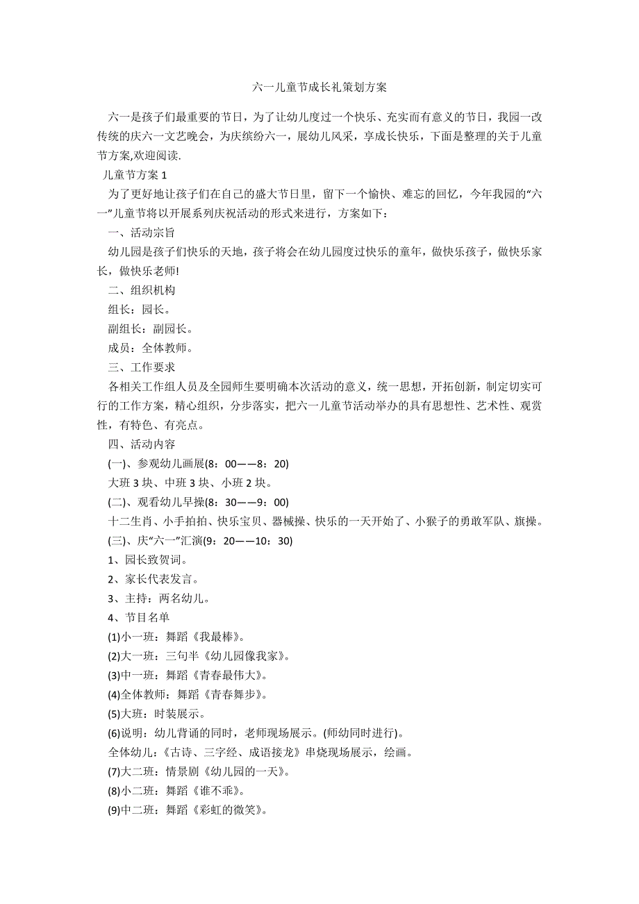 六一儿童节成长礼策划方案_第1页