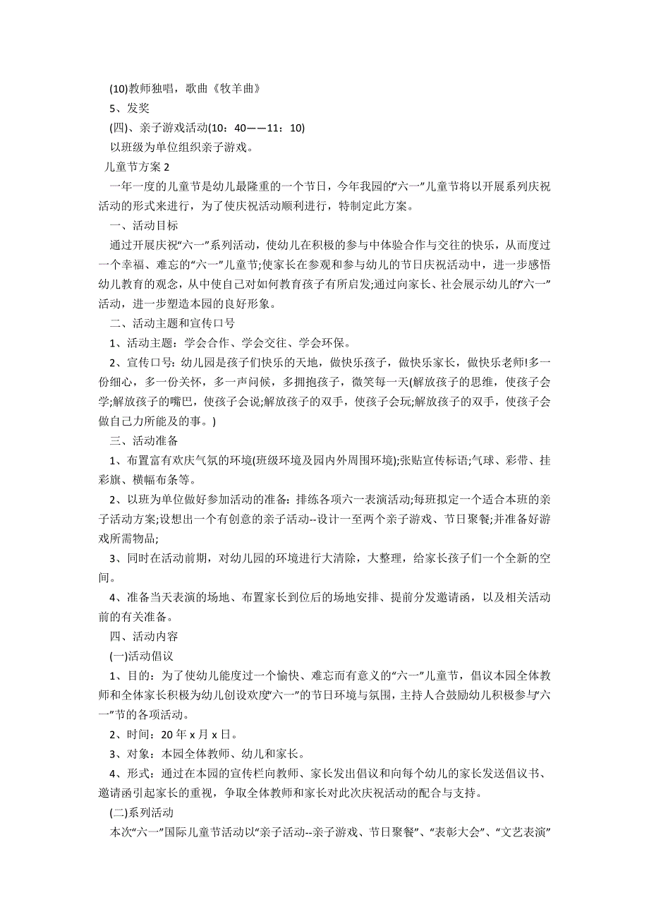 六一儿童节成长礼策划方案_第2页