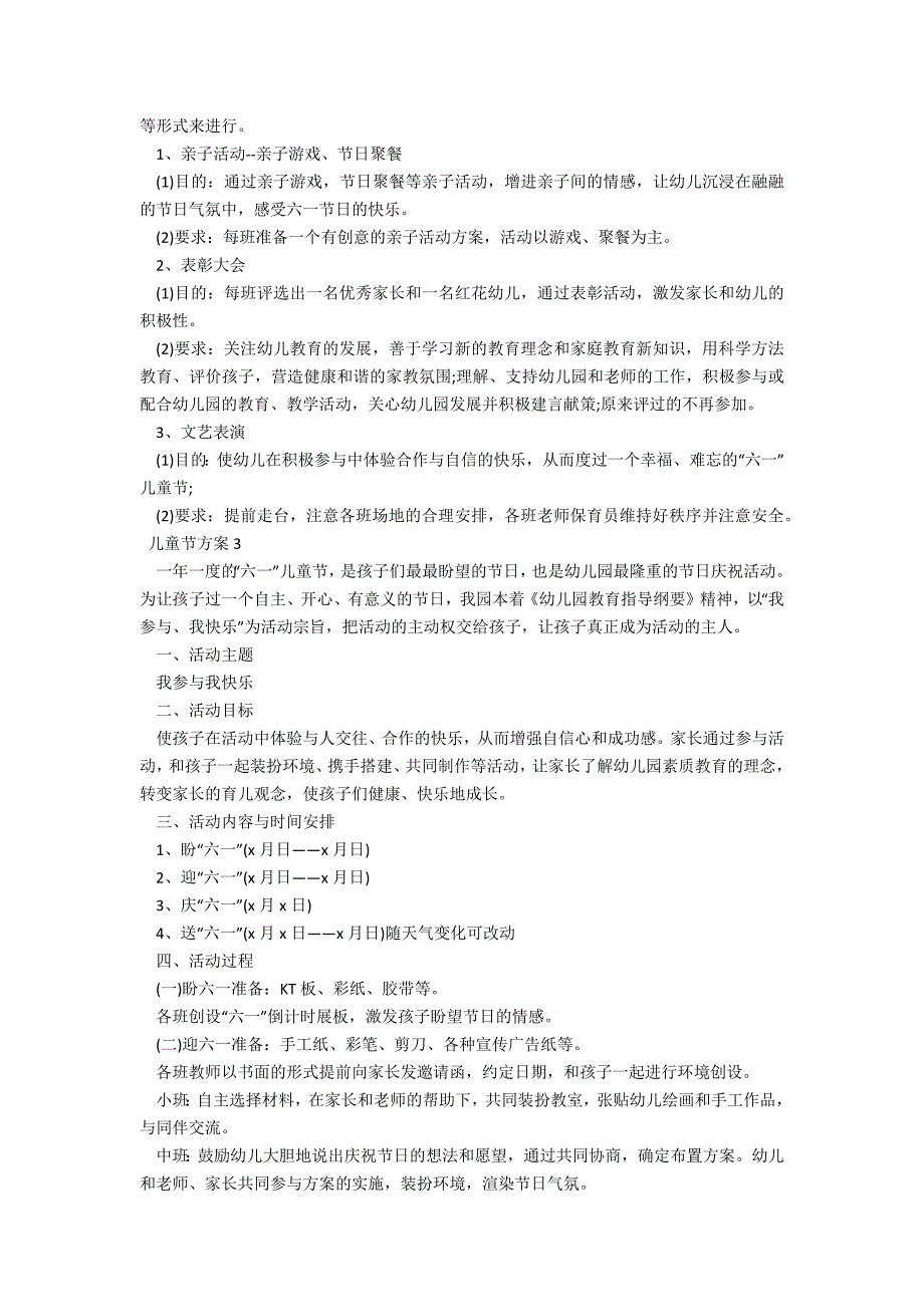 六一儿童节成长礼策划方案_第3页