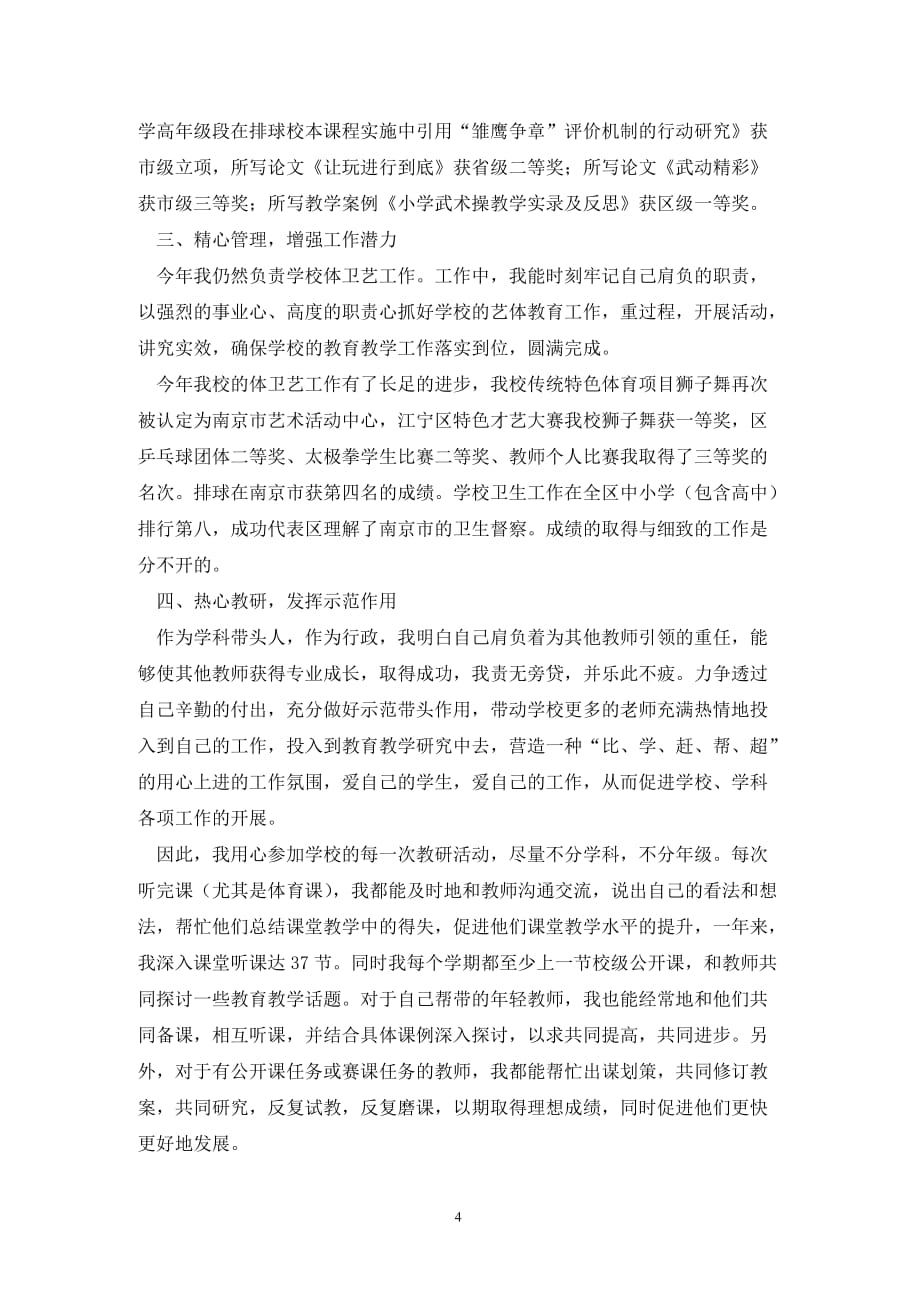 [精选]教研组长述职报告三篇_第4页