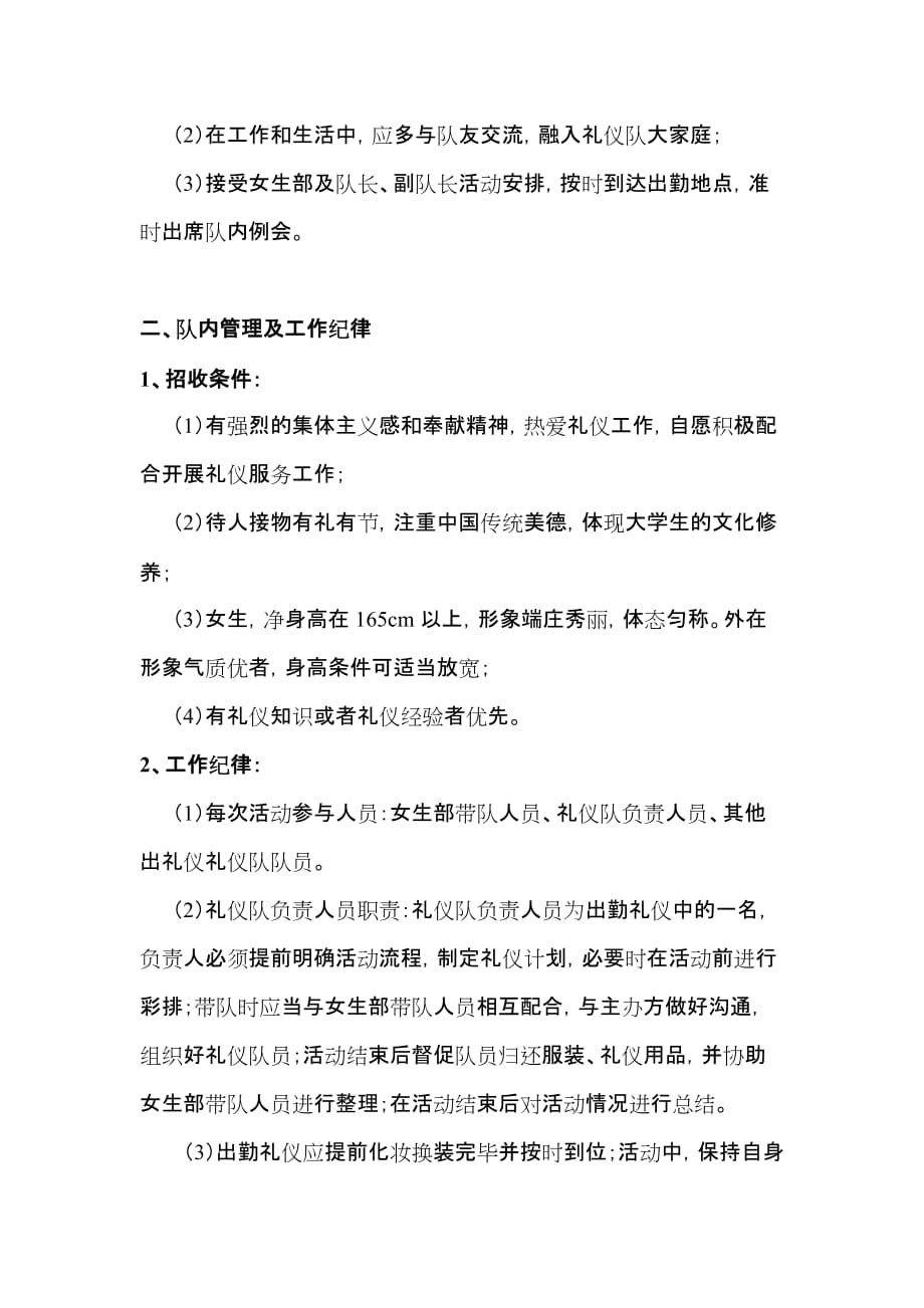 西南财经大学礼仪队规章制度(最新_第2页