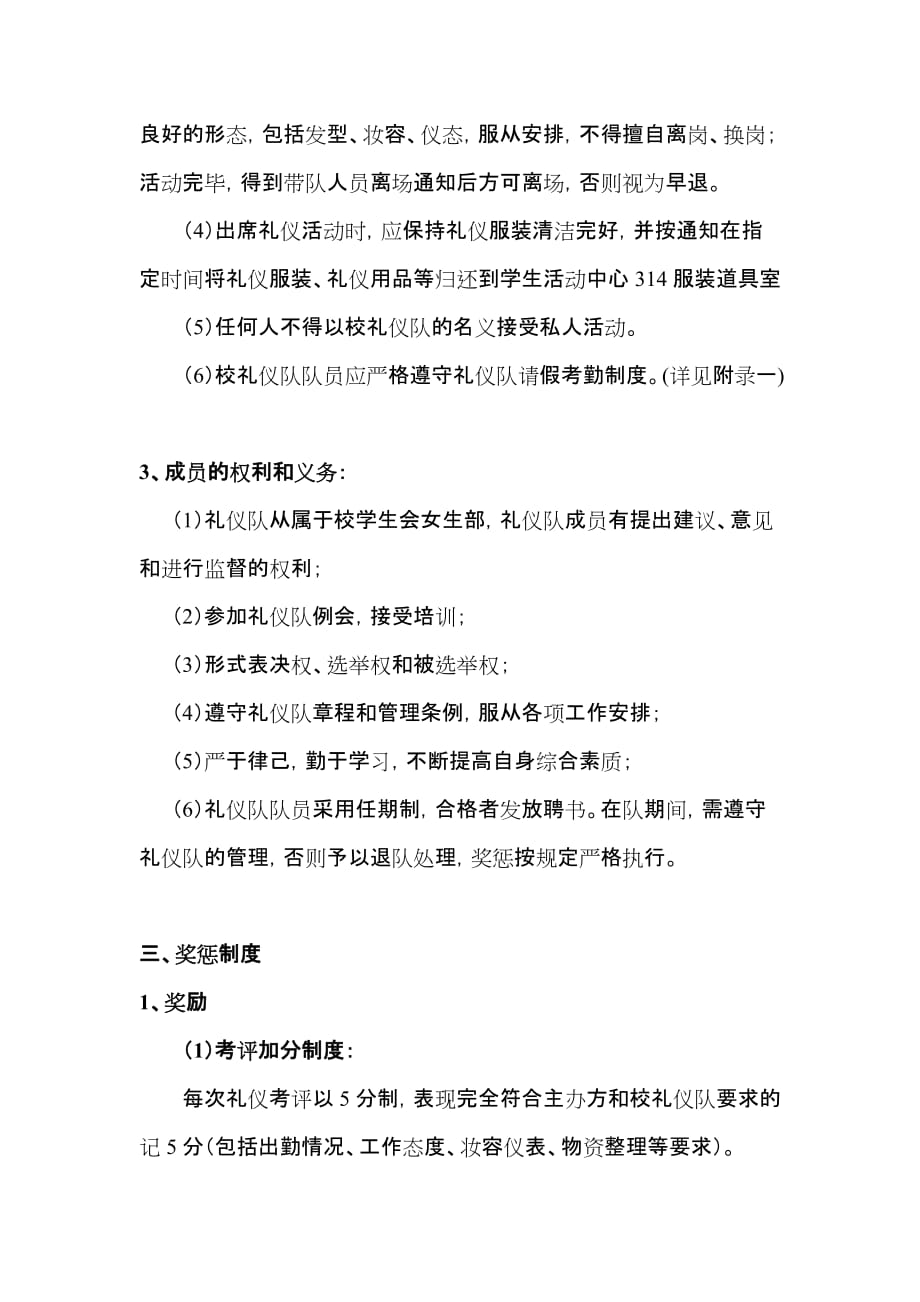 西南财经大学礼仪队规章制度(最新_第3页