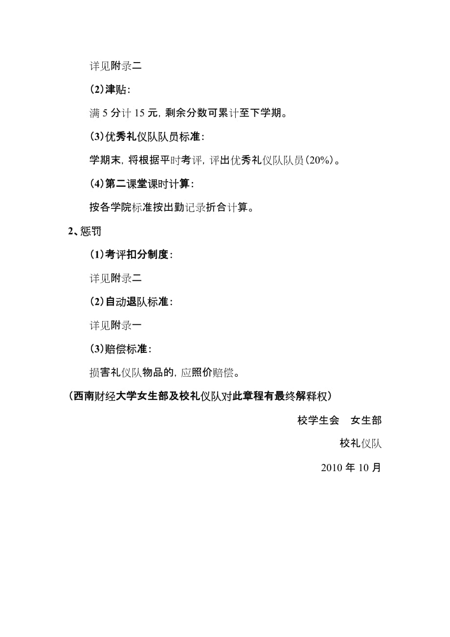 西南财经大学礼仪队规章制度(最新_第4页