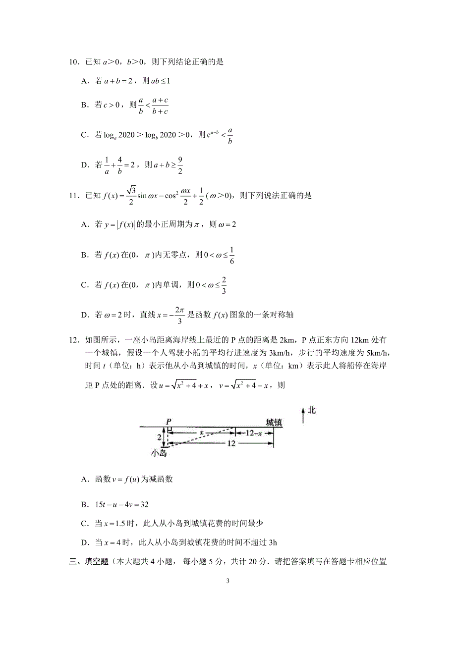 2021年3月山东省高三年级高考联盟开学收心考试数学试题（word版含答案）_第3页