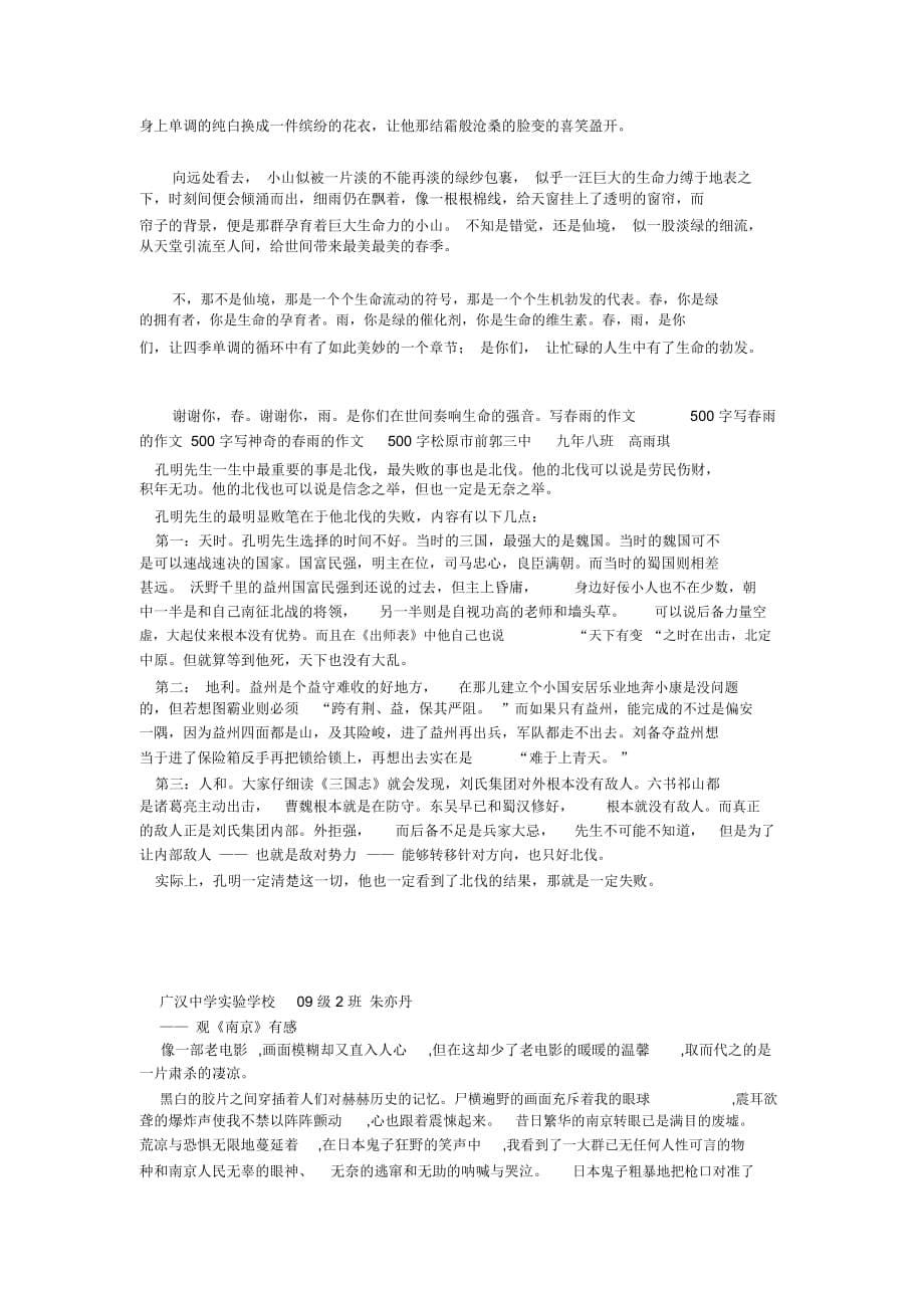 我的母亲600字作文_八年级作文_第5页