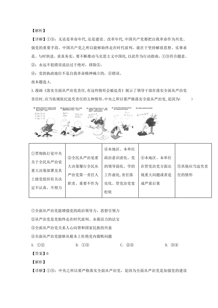 山东省德州市2019-2020学年高一政治下学期期末考试试题【含解析】_第2页