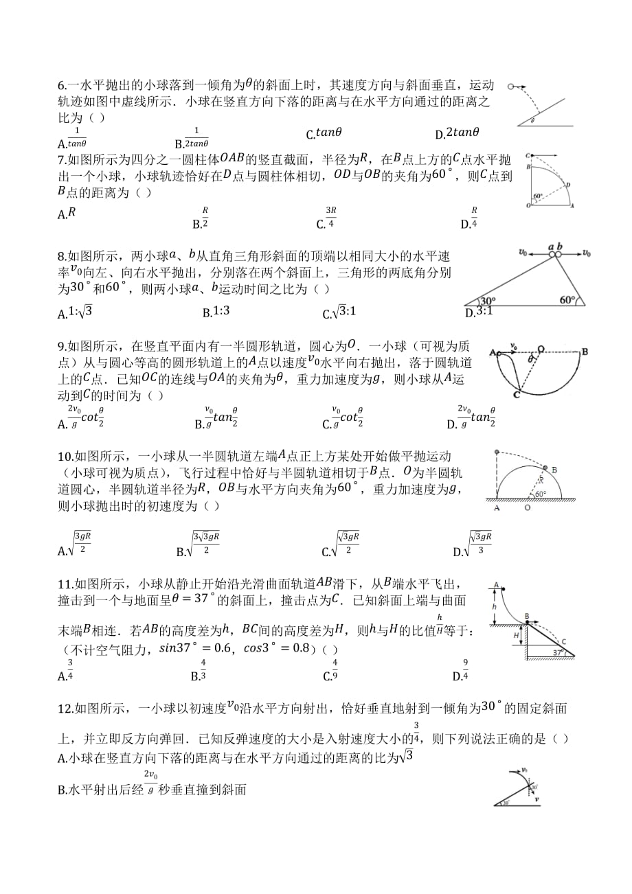 10高中物理平抛运动7页_第2页