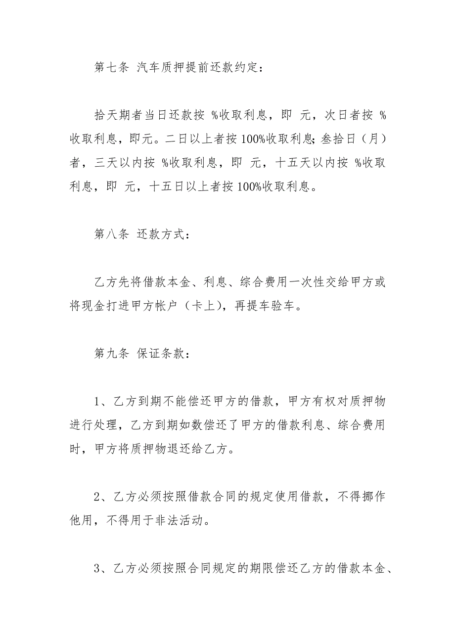 2021年有关民间借款合同汇总篇_第4页