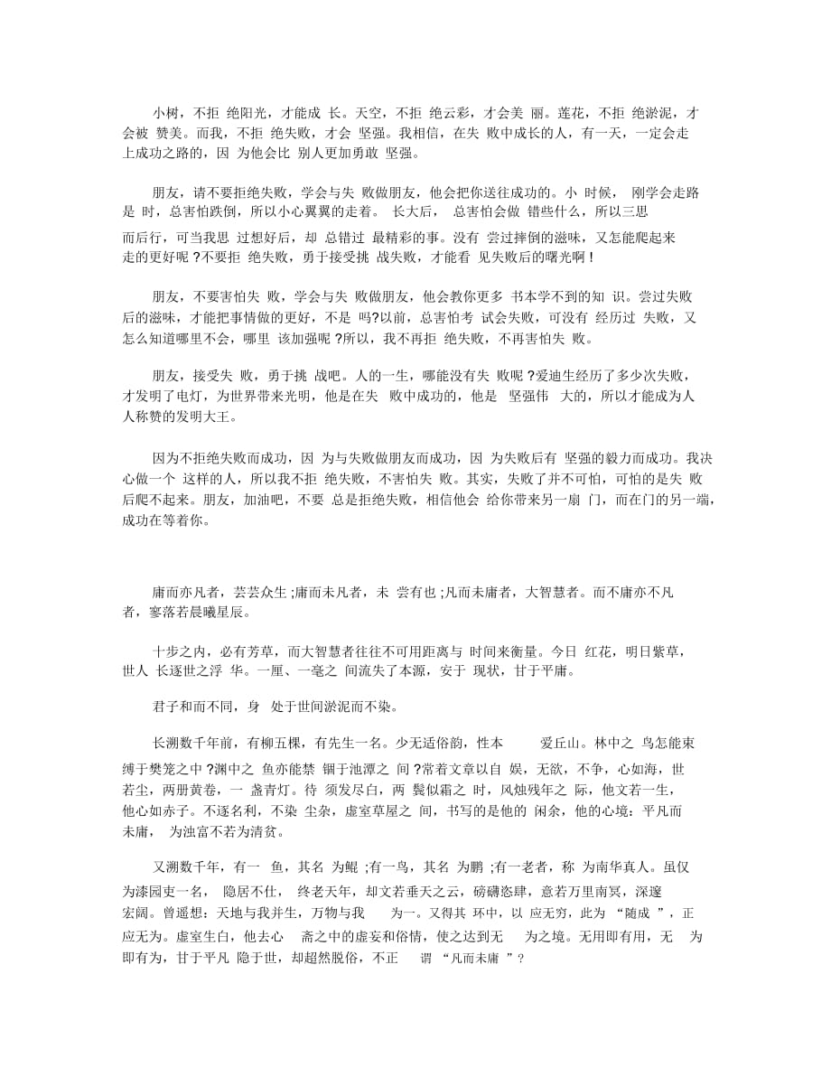 以拒绝为话题的初中作文5篇_第3页