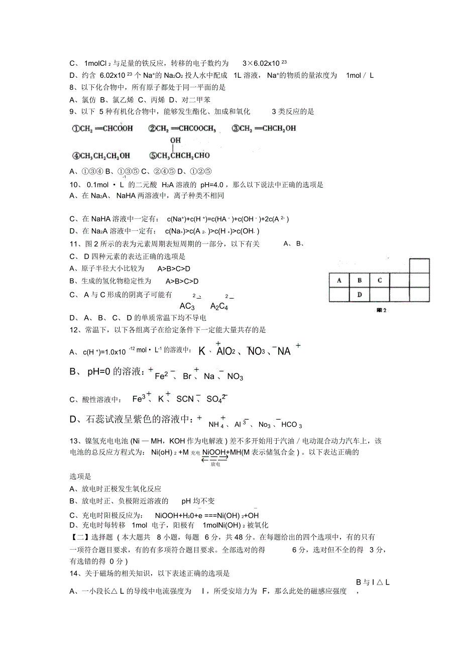 贵州2019高三第一次抽考-理综卷_第2页