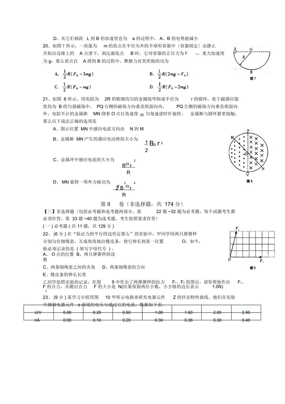 贵州2019高三第一次抽考-理综卷_第4页