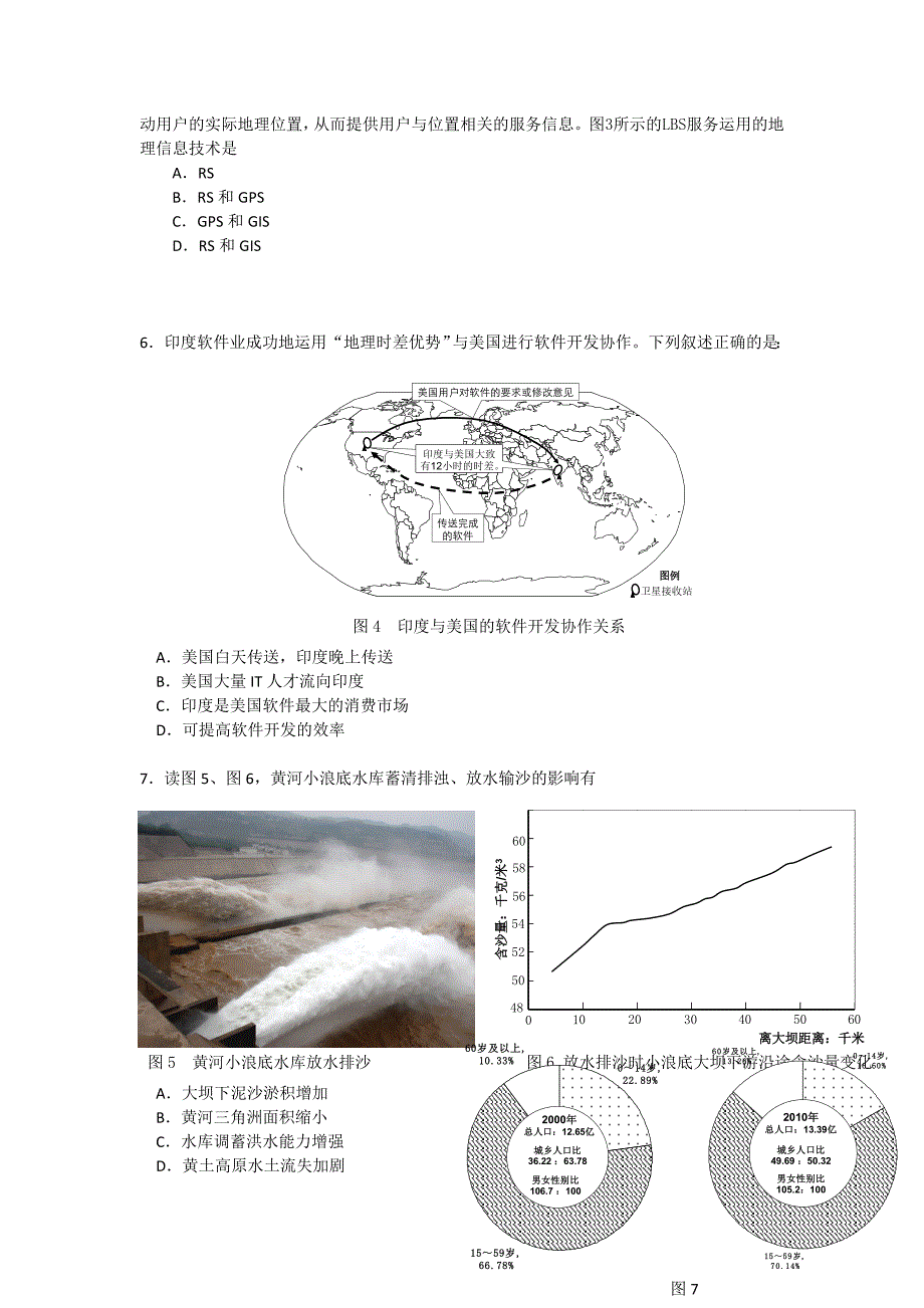 [精选]深圳市高三年级文综第一次调研考试_第2页