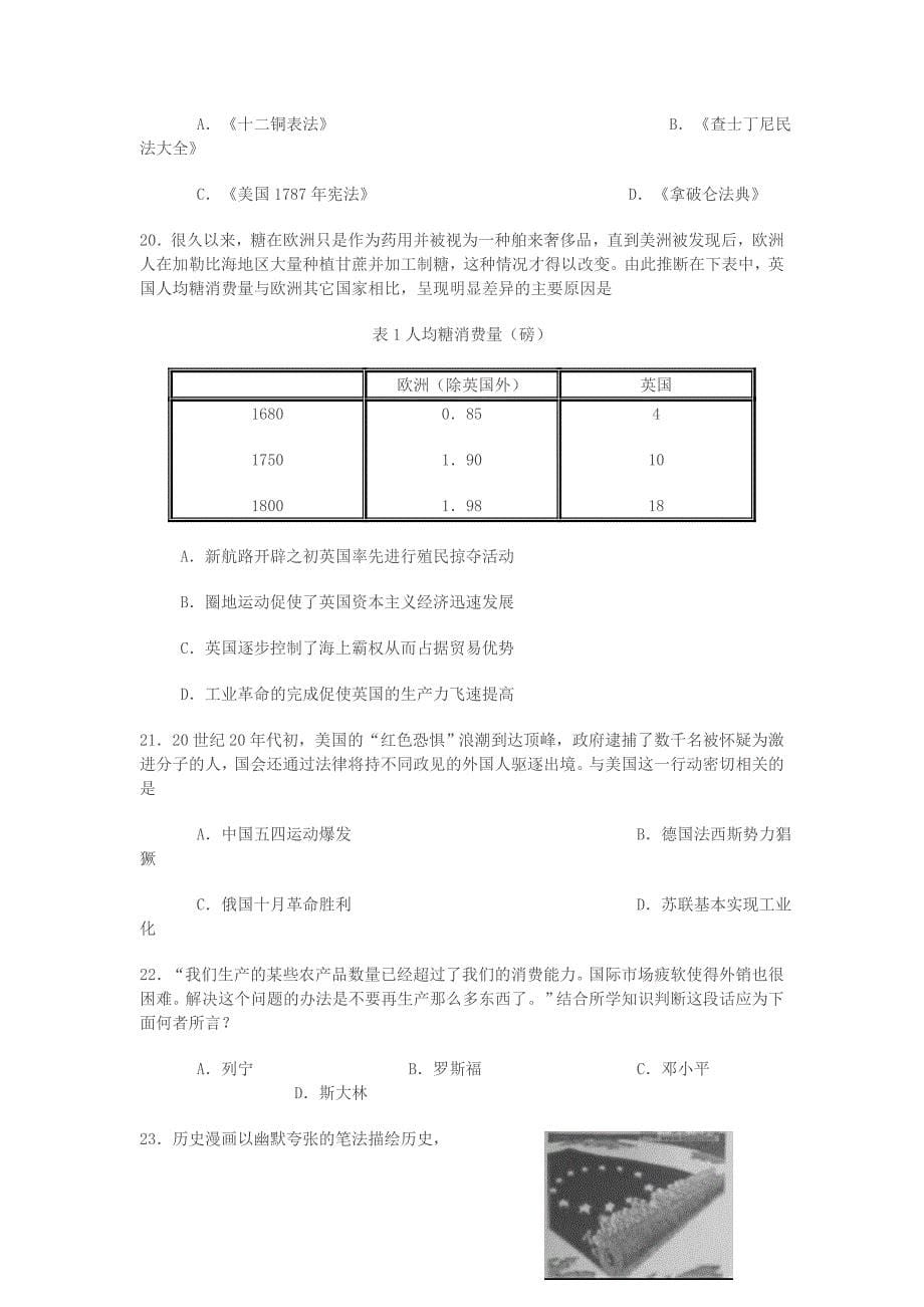 [精选]深圳市高三年级文综第一次调研考试_第5页