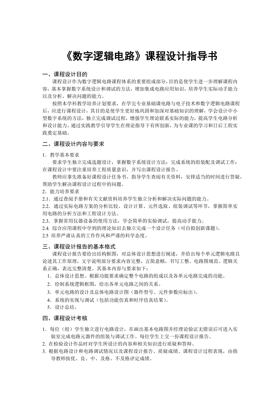 数字电路课程设计指导书_2010级_第2页