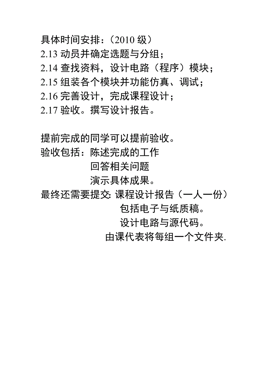 数字电路课程设计指导书_2010级_第3页