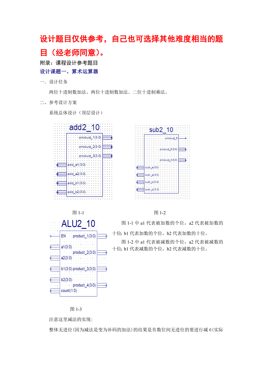 数字电路课程设计指导书_2010级_第4页