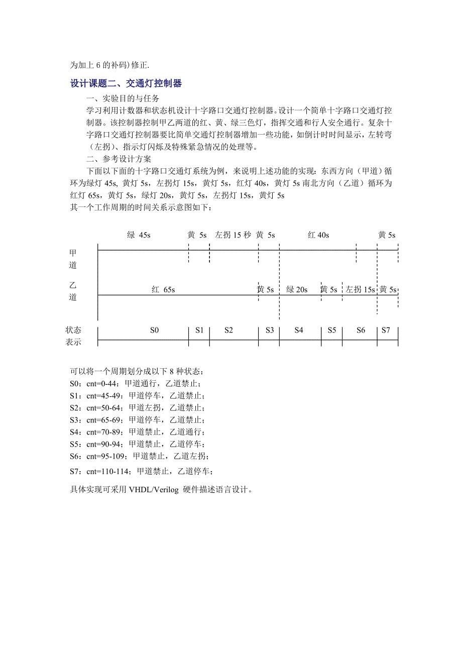 数字电路课程设计指导书_2010级_第5页