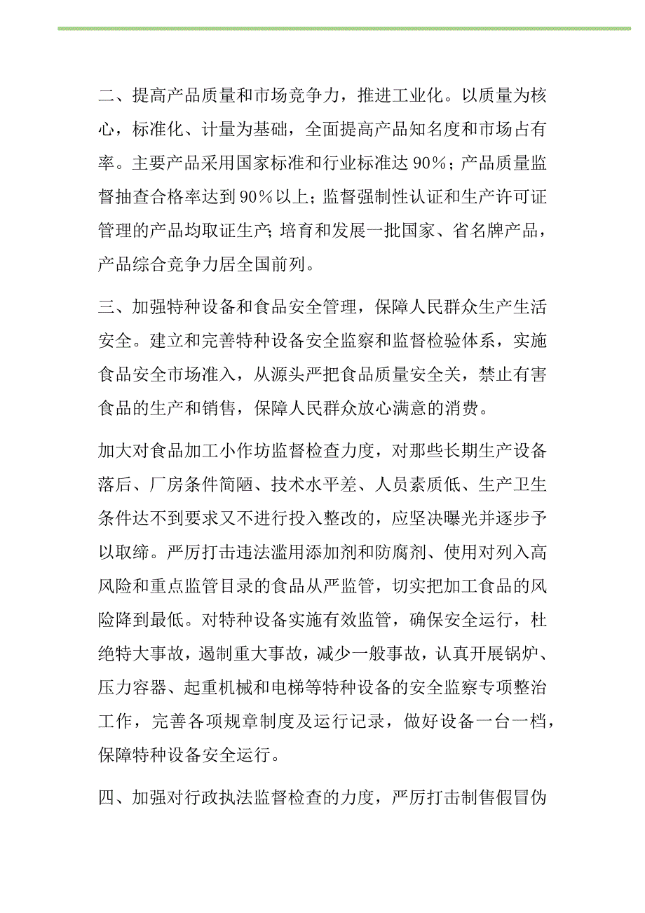 2021年关于以县为单位全面建设小康社会的调研新编_第2页