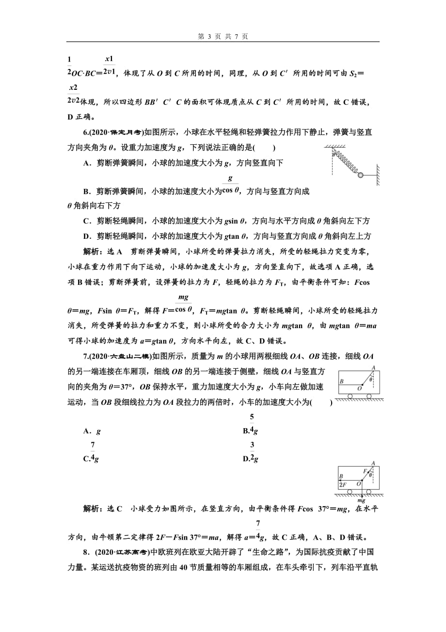 2021届新高考物理二轮复习检测（二）力与直线运动_第3页