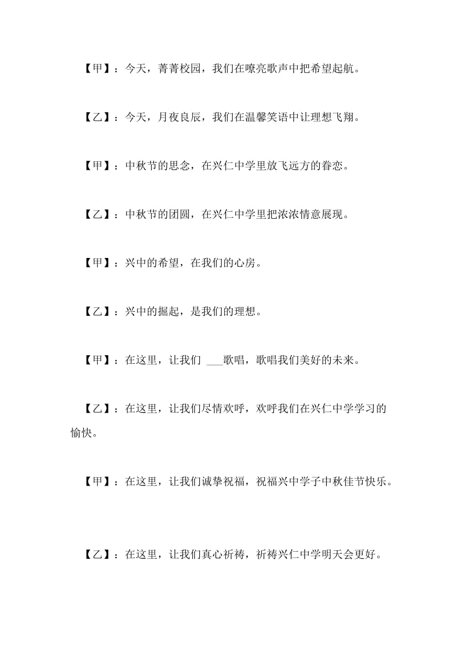 2021年广播稿 中秋校园广播稿 校园广播稿200字_第2页