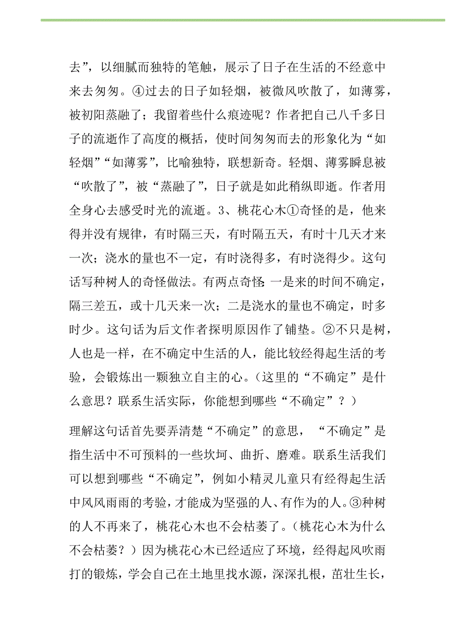 2021年六级语文下册理解课文句子新编_第2页