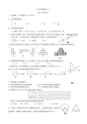 初三数学模拟试题(一)含答案