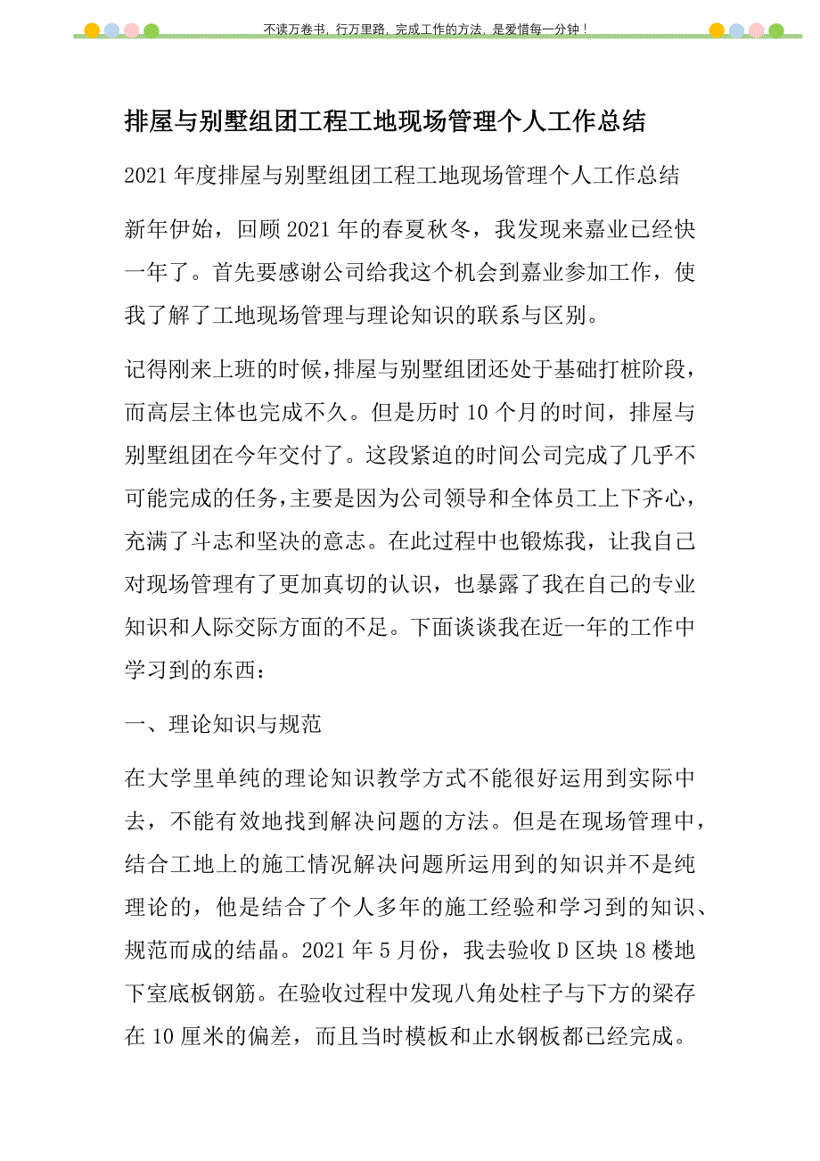 2021年排屋与别墅组团工程工地现场管理个人工作总结新编_第1页