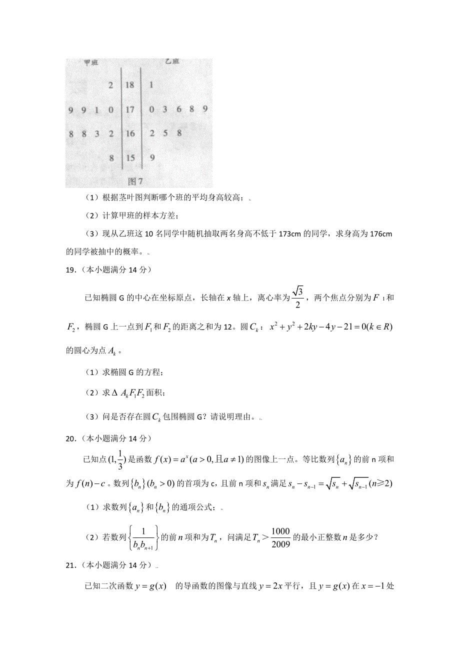 2009年高考数学文科试卷广东11页_第5页