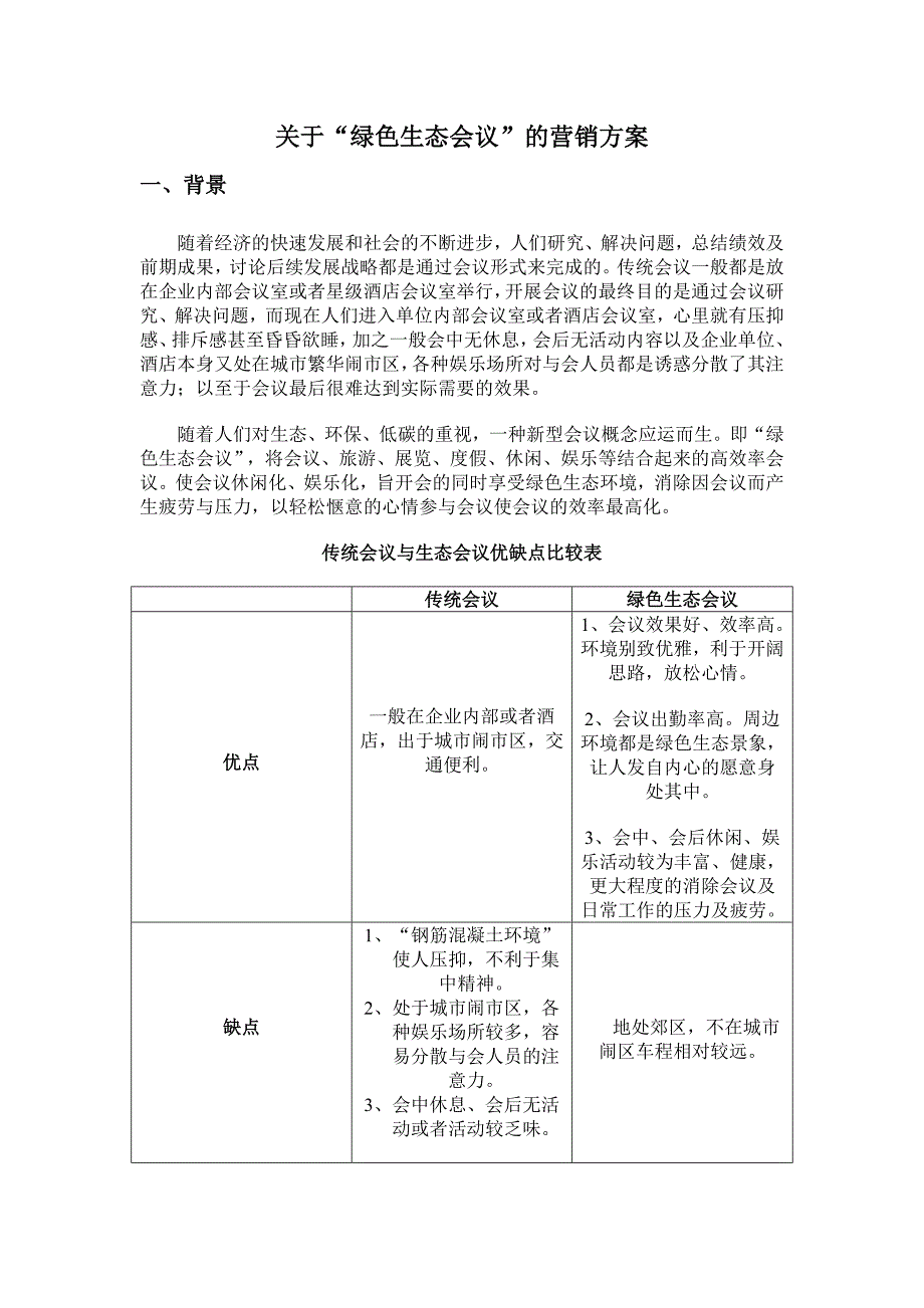 [精选]景区营销策划探析_第3页