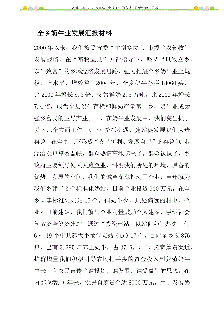 2021年全乡奶牛业发展汇报材料新编_第1页