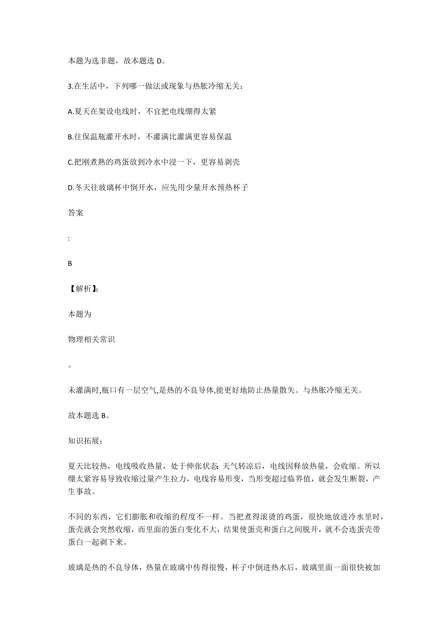 2016年河北省公务员考试行测真题及答案_第3页