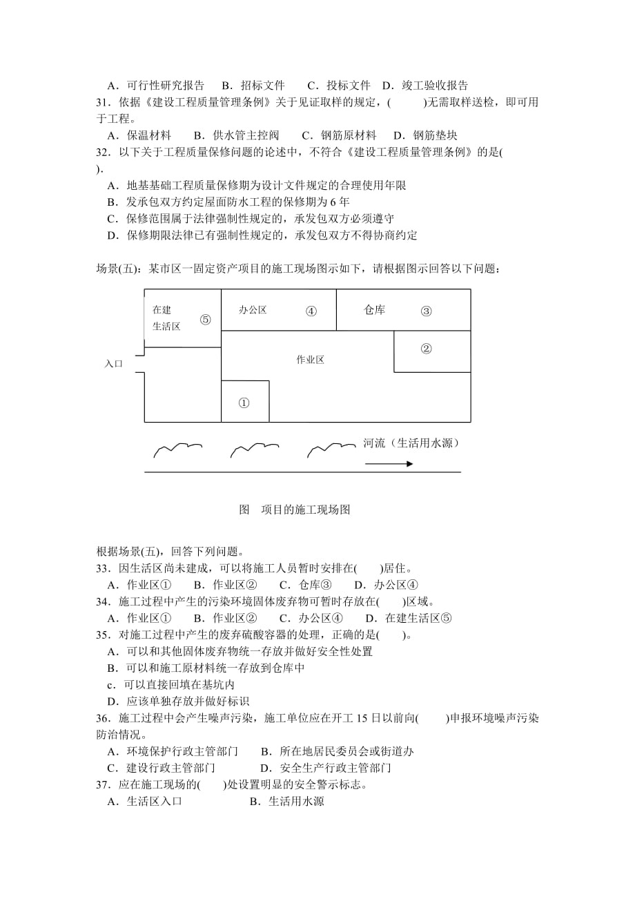 2008年二级建造师法律法规真题()10页_第4页