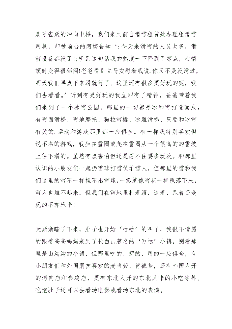 2021年长白山旅游心得体会字_第2页